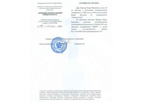 Архивная справка в Комсомольске-на-Амуре