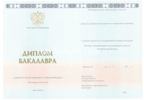 Диплом бакалавра 2014-2020 в Комсомольске-на-Амуре