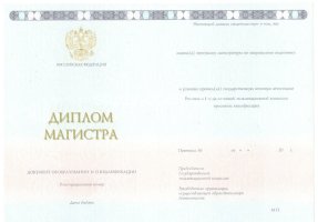 Диплом магистра 2014-2020 в Комсомольске-на-Амуре