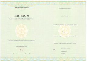 Диплом о переподготовке в Комсомольске-на-Амуре