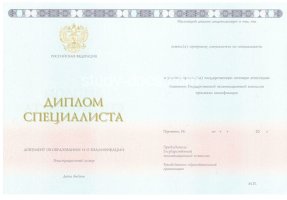Диплом специалиста 2014-2020 в Комсомольске-на-Амуре