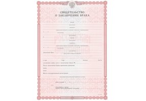 Свидетельство о браке в Комсомольске-на-Амуре