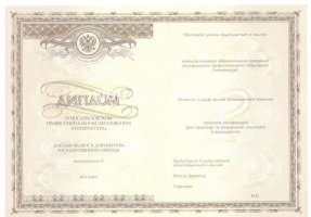 Удостоверение интернатуры в Комсомольске-на-Амуре