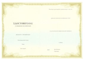 Удостоверение о повышении квалификации в Комсомольске-на-Амуре